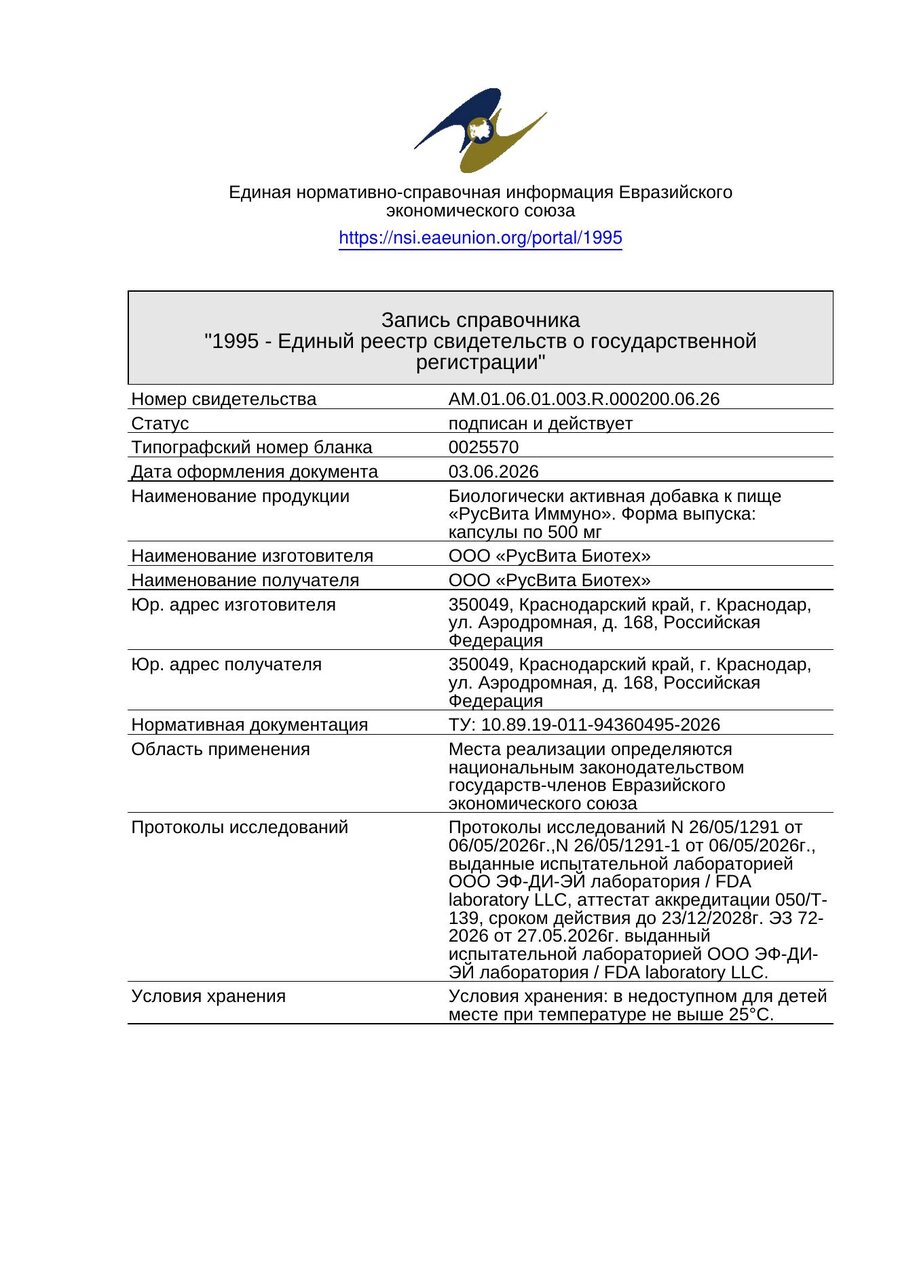 Свидетельство о государственной регистрации Фитозор